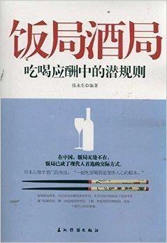 潜规则全书